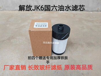 Suitable for Qingdao Jiefang Jk6 Truck Diesel Filter Element New Guoliu 1105050-Q1820 Oil and Water Filter Element