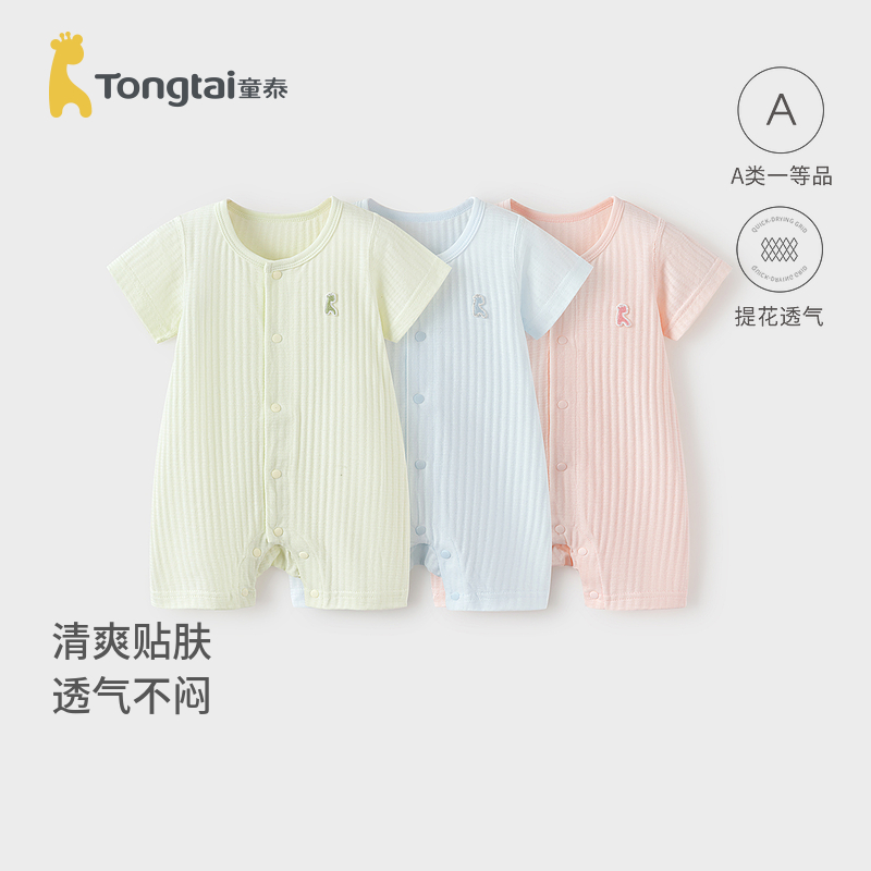 Tongtai 夏用薄手幼児用夏服 男の子と女の子用 純綿 メッシュ 通気性 半袖 オープンクロッチ ジャンプスーツ