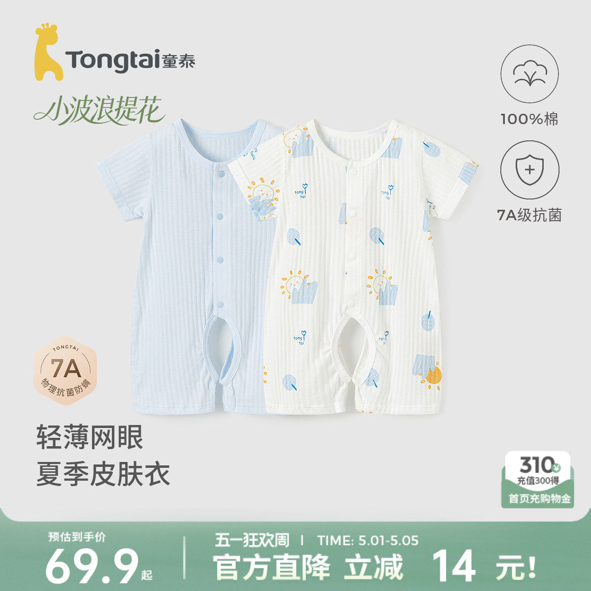Tongtai ベビー服 半袖ボディスーツ 夏用 純綿 新生児用 ジャカードメッシュ下着 2点セット