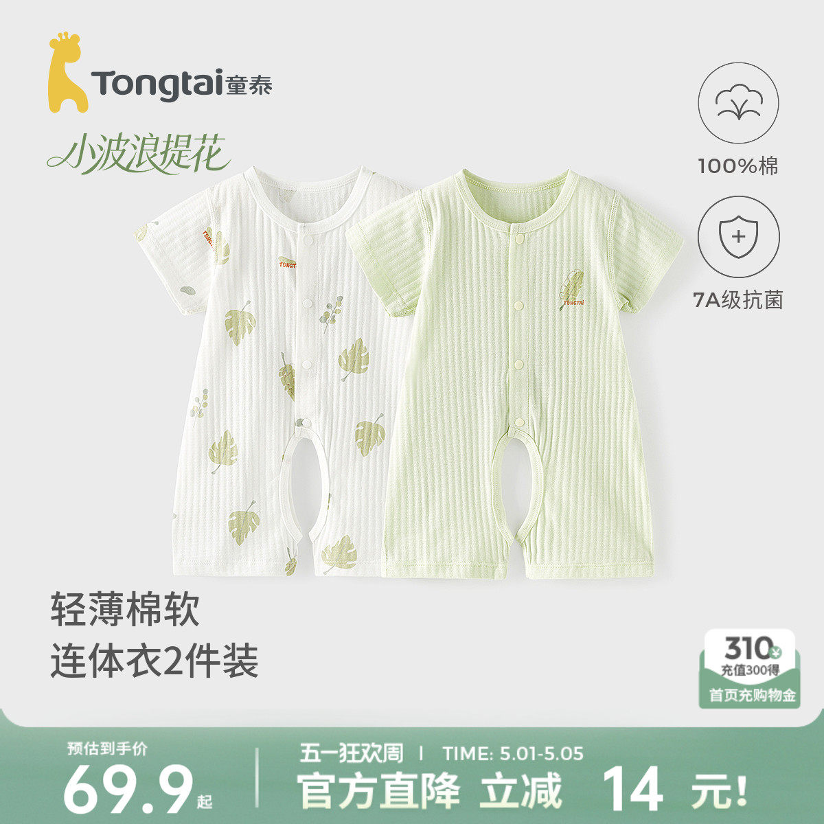 Tongtai ベビー半袖ロンパース、夏用純綿、ユニセックスベビー股開きロンパース、子供用薄手ハイハイスーツ、ジャカード。