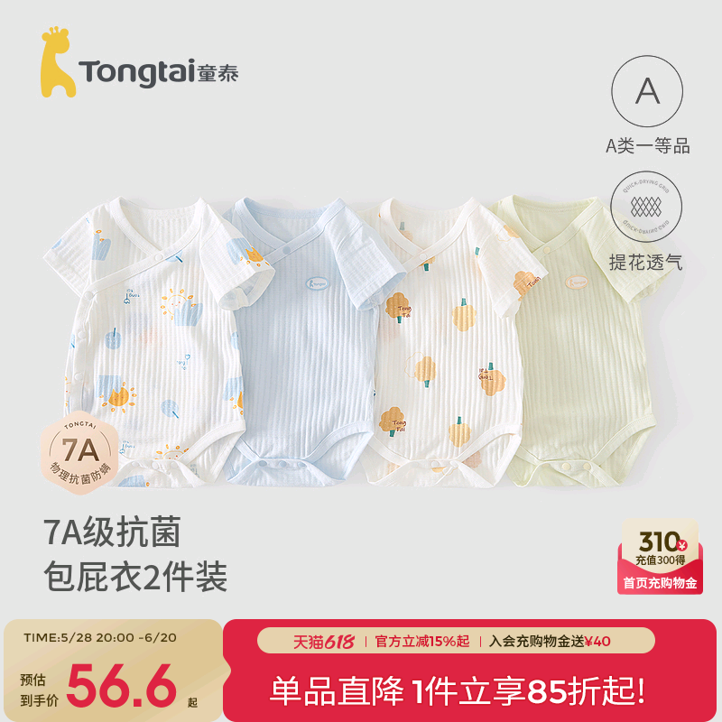 トンタイ ベビー服 純綿 夏 薄手 男の子 女の子 ベビー下着 半袖 ワンピース ロンパース 2枚