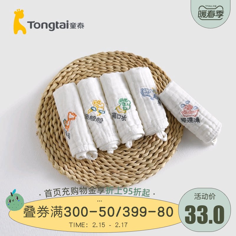 Tong Tai baby accessories supplies pure cotton small square towel saliva towel newborn baby pure cotton gauze square towel five pieces
