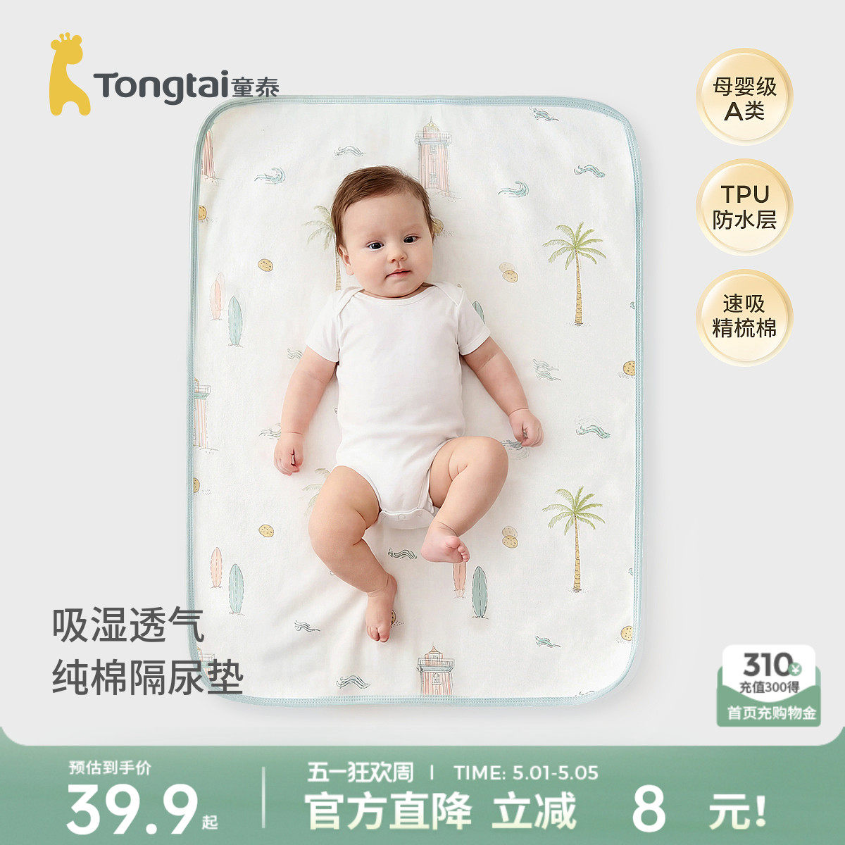 Tongtai 新生児用防水通気性おむつパッド 洗濯可能 純綿ベッドシーツ 生理用ナプキン