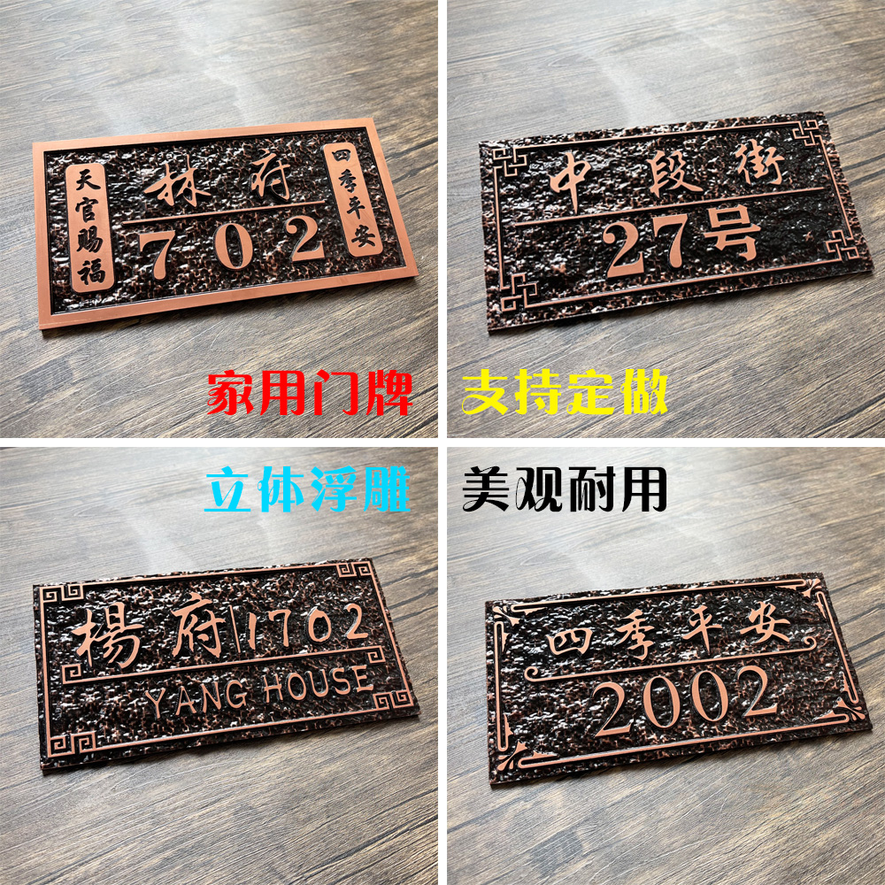 Home Residence Door Plate Number Plate Custom Villa Fu Mansion House Bad Room Surname Logo Zi Retro Antique Antique Bronze order
