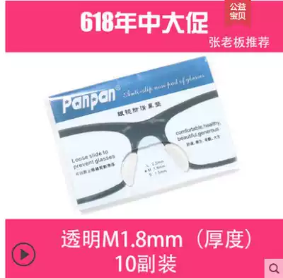 Glasses nose head sunglasses sunglasses silicone non-slip nose pad plate eye frame accessories decompression increased beautiful nose patch