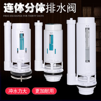 Pumping toilet water tank accessories Water flush valve One-piece split drain valve New and old toilet accessories