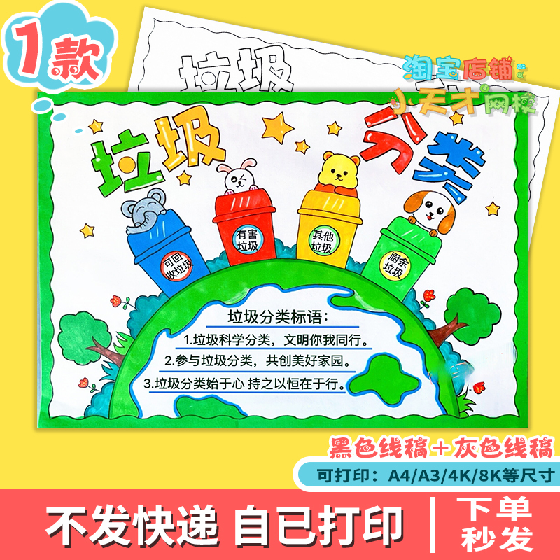 Environment Protection Is Everyone's Responsibility, Garbage Classification Handwritten Newspaper Template Digital Version, Primary School Students' Green Environmental Protection Handwritten Newspaper A4 Environment Protection Is Everyone's Responsibility, Garbage Classification Handwritten Newspaper Template Digital Version, Primary School Students' Green Environmental Protection Handwritten Newspaper A4