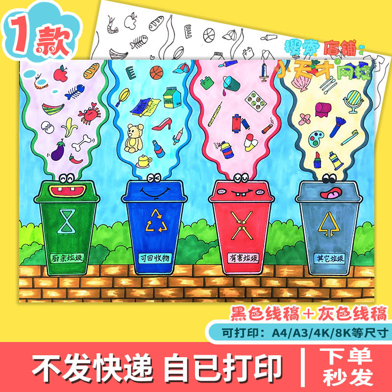 Electronic Version of Garbage Classification Hand-Written Poster, Environmental Protection, Green Theme Painting, Children's Drawing F540 Electronic Version of Garbage Classification Hand-Written Poster, Environmental Protection, Green Theme Painting, Children's Drawing F540