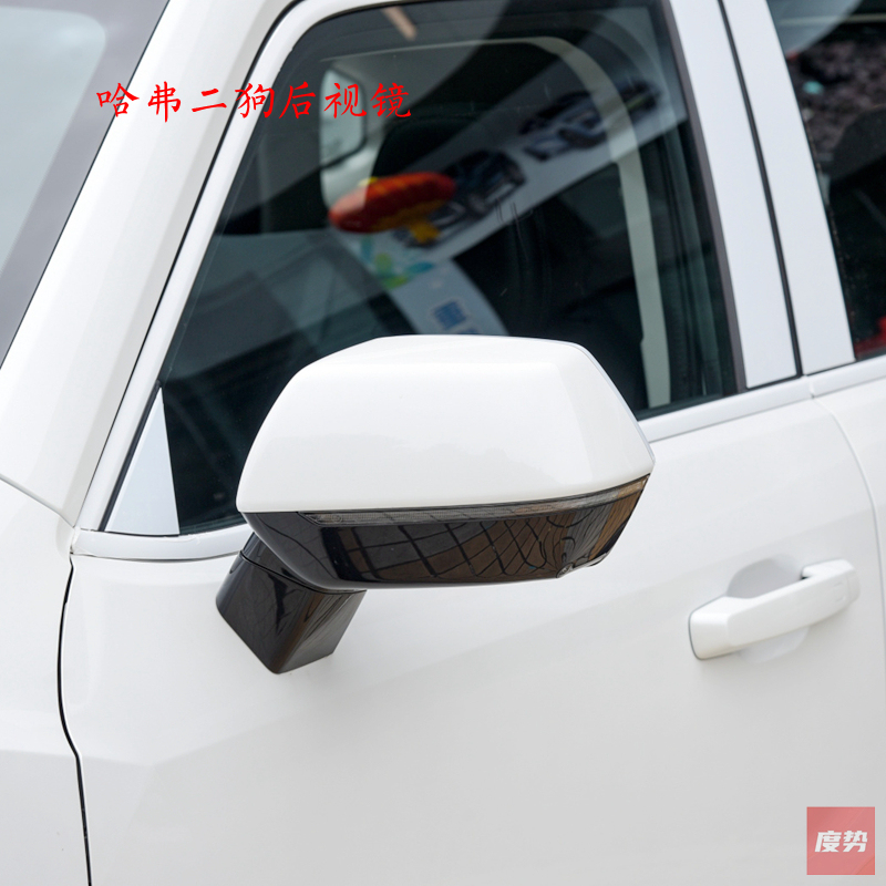 Suitable for Haval Big Dog Second Generation Original Rearview Mirror Assembly, Reversing Mirror Parts, Lens Housing, Decorative Frame, Turn Signal Light Suitable for Haval Big Dog Second Generation Original Rearview Mirror Assembly, Reversing Mirror Parts, Lens Housing, Decorative Frame, Turn Signal Light