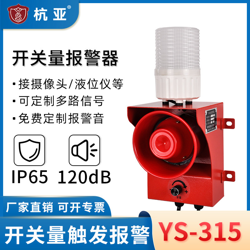 Hangya YS-315 three-source signal multi-channel switching signal control camera sound and light alarm alarm horn