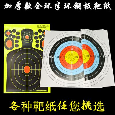 New composite bow splash fluorescent target paper 60cm archery training full-ring copperplate paper 40cm semi-ring human target paper
