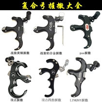 Composite bow accessories grip spreader pliers hook to spread the Apex Warwolf pse warrior three fingers four fingers can change the grip sprinkler