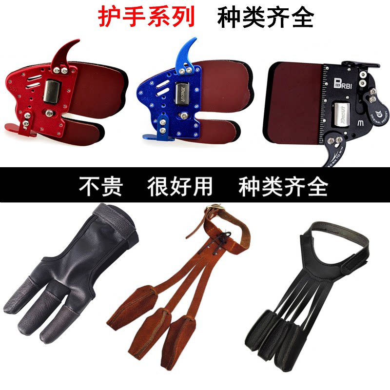 Bow and arrow armguard finger guard traditional anti-trarch archery archery protector Mediterranean armchair Mongolian style shooting 3-finger sleeve