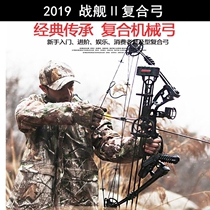 New Junxing Battleship Ⅱ composite bow set mechanical bow novice entry outdoor shooting sports fish shooter package