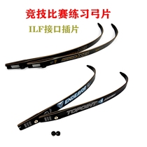 Recurve bow socket piece International universal interface competitive competition practice shooting accuracy bow piece top Sanlida ILF piece