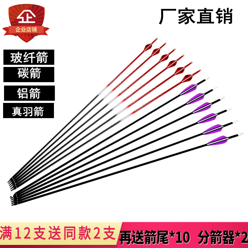 Arrows 100 manufacturers sell glass fiber practice arrows Carbon arrows aluminum arrows True feather arrows Anti-curved composite explosion-proof arrows
