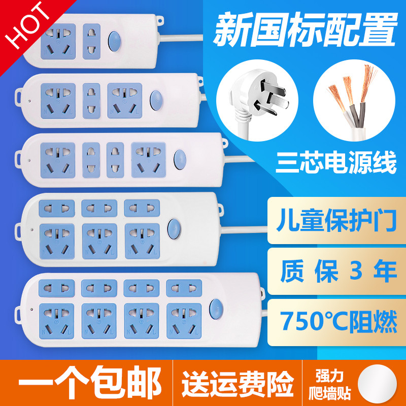 High-power row socket household plug-in board student dormitory plug-in row with switch wiring board wireless without wire safety door
