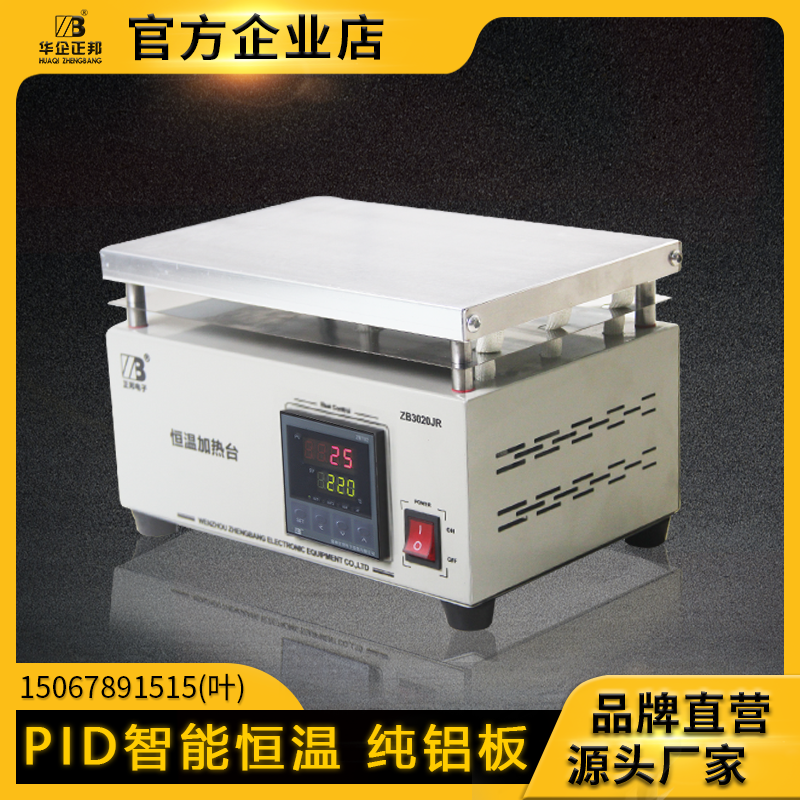 Huayou Zhengbang small constant temperature heating table mobile phone removal screen maintenance adjustable temperature heating welding aluminum substrate repair table