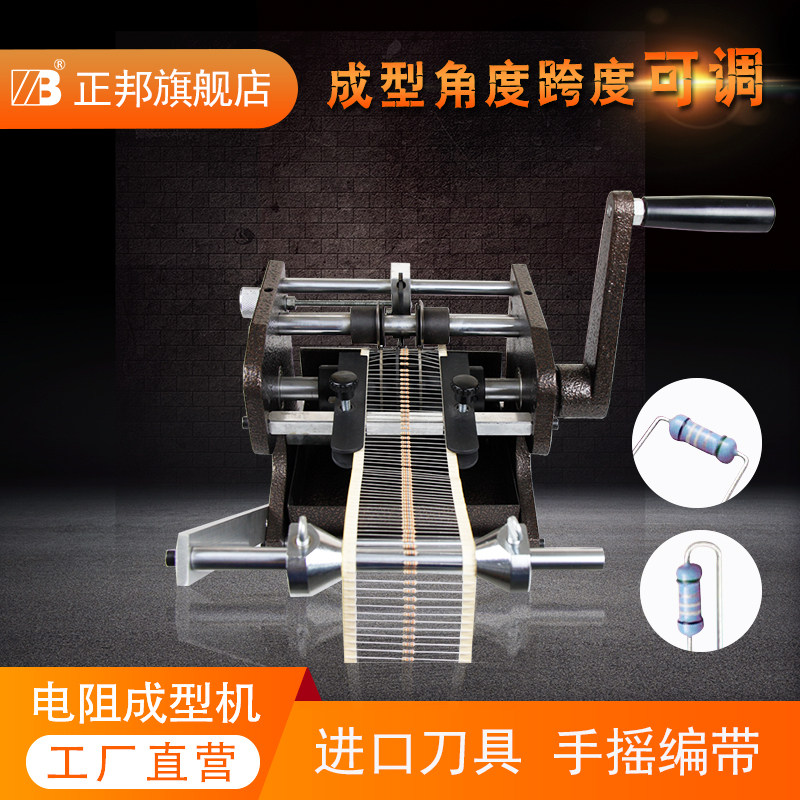 Zhengbang Wolf vertical resistance forming machine diode U F braiding machine hand choreography with resistance cut foot machine-Taobao