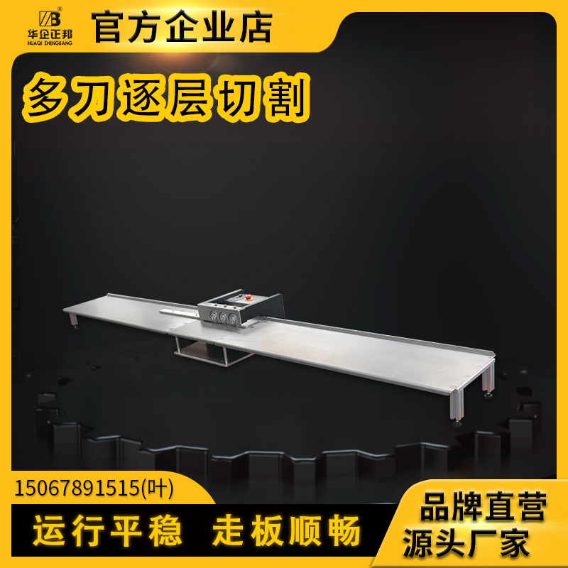 Huaqi Zhengbang aluminum substrate sub-board machine LED light bar blade slitting machine factory direct PCB circuit board sub-board machine