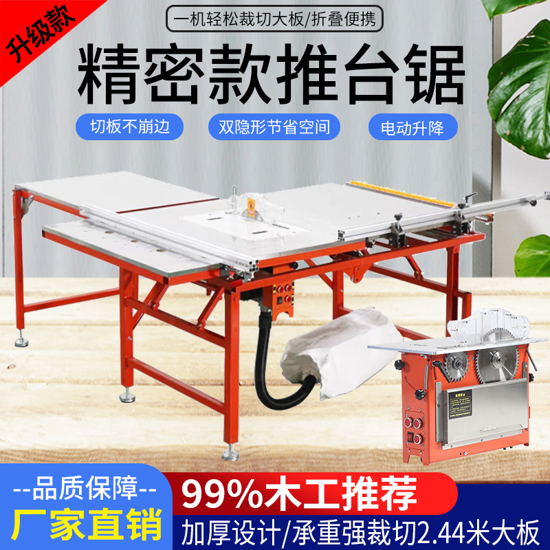 Push table saw dust-free mother sawmill machine saw multi-function push and pull push table workbench home decoration does not embroider hacksaw table