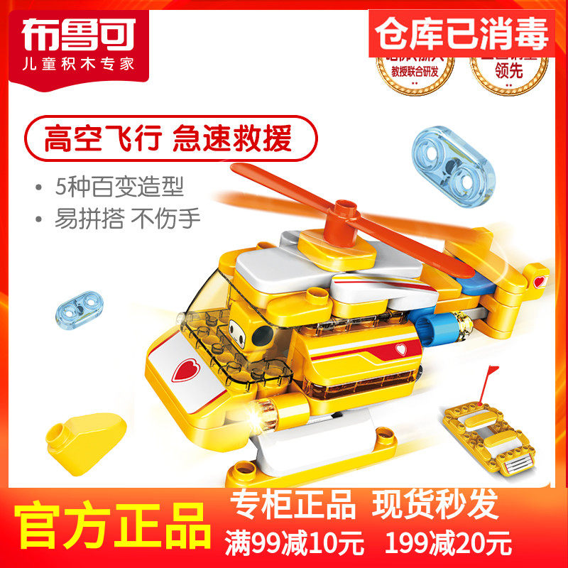 Grape Tech 100 Variable Brucco Light Helicopter Cocoa Assembled Toy Children Large Grain Patchwork Building Blocks