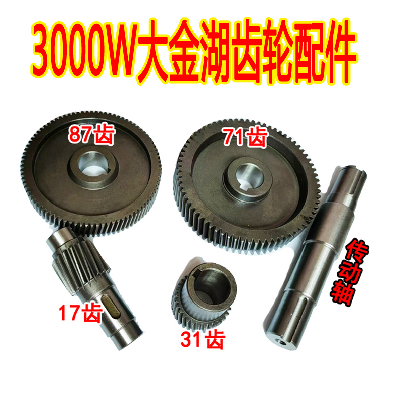 Fish Pond Aeration Machine Accessories Impeller Type 3000W Dajinhu Gear Parts 31 Teeth 17 Teeth 87 Teeth 71 Teeth Fish Pond Aeration Machine Accessories Impeller Type 3000W Dajinhu Gear Parts 31 Teeth 17 Teeth 87 Teeth 71 Teeth