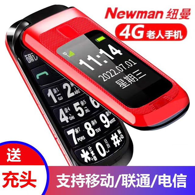 Newman L660 Full Netcom 4G ໂທລະສັບພັບຜູ້ສູງອາຍຸ ໂທລະສັບມືຖືຜູ້ສູງອາຍຸທີ່ມີຕົວລະຄອນໃຫຍ່, ໂທລະສັບຜູ້ສູງອາຍຸທີ່ຕັ້ງໄວ້ດົນ ແລະດົນ