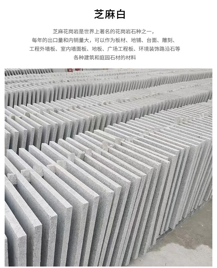 批发大理石花岗岩芝麻白灰黑火烧板黄锈石荔枝面麻石路沿侧石广场-阿里巴巴