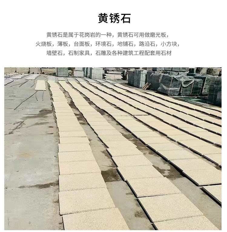 批发大理石花岗岩芝麻白灰黑火烧板黄锈石荔枝面麻石路沿侧石广场-阿里巴巴
