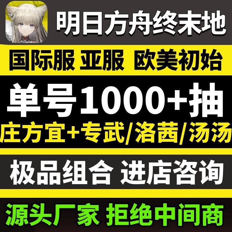 Arknights Endfield International Server Self-Roll Starter Account Arknights Endfield Europe, America, and Asia Server