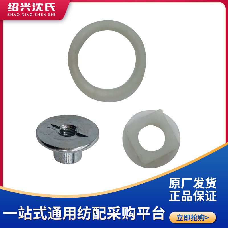 Shaoxing Shen's Bomb Machine Accessories Textile Machinery Capsized Rocker Special Nut Three Sets