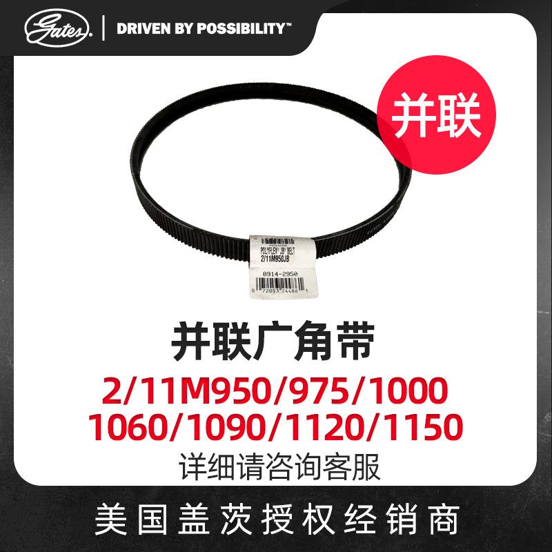 United States Gates GATES parallel wide-angle with 2 11M950 975 1000 1030 1060 1060 loading