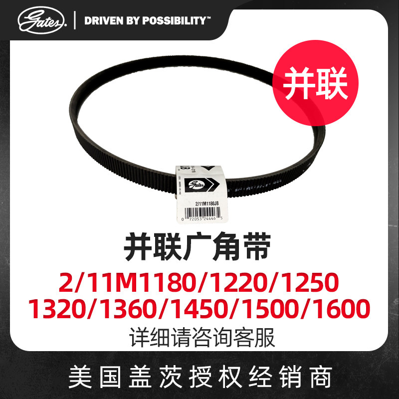 United States Gates GATES parallel wide-angle with 2 11M1180 1220 1250 1320 1360 1360 loading