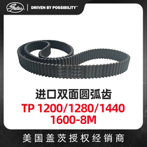 American gates GATES import double-sided teeth TP 1200 1280 1440 1600-8M Rubber material