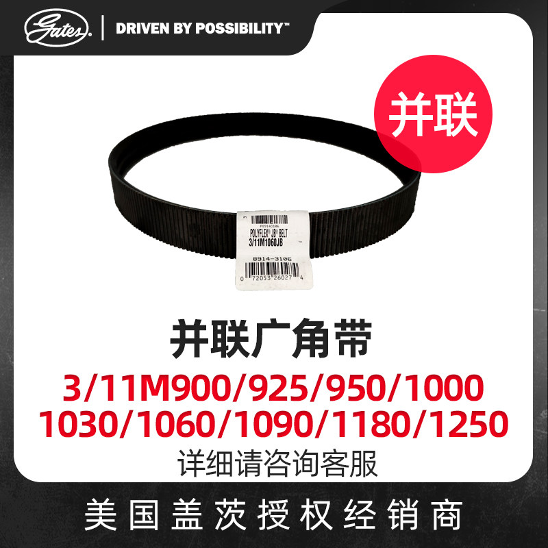 United States Gates GATES parallel wide-angle with 3 11M900 925950 1000 1030 1030 imports