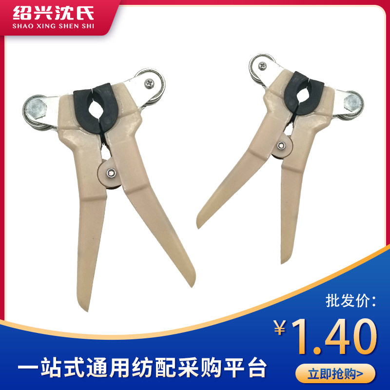 Shen's textile machinery Textile machinery accessories yarn wrapping machine accessories brake pliers wrapped wire machine pliers white nylon pliers