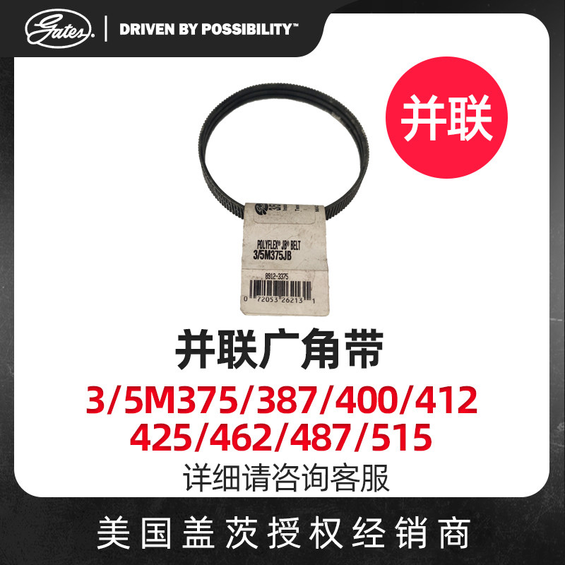 United States Gates GATES parallel wide angle with 3 5M375 387400412425462 original imports