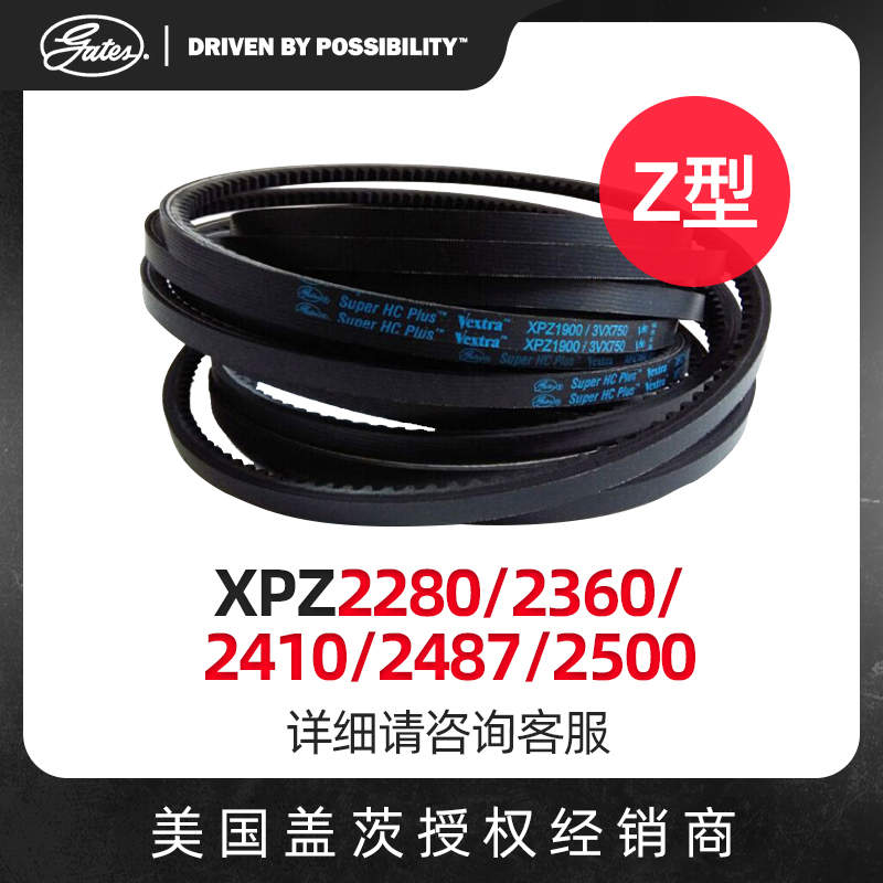 United States Gates GATES triangle with Z type toothed belt XPZ2280 2360 2410 2487 2487 2500 belt