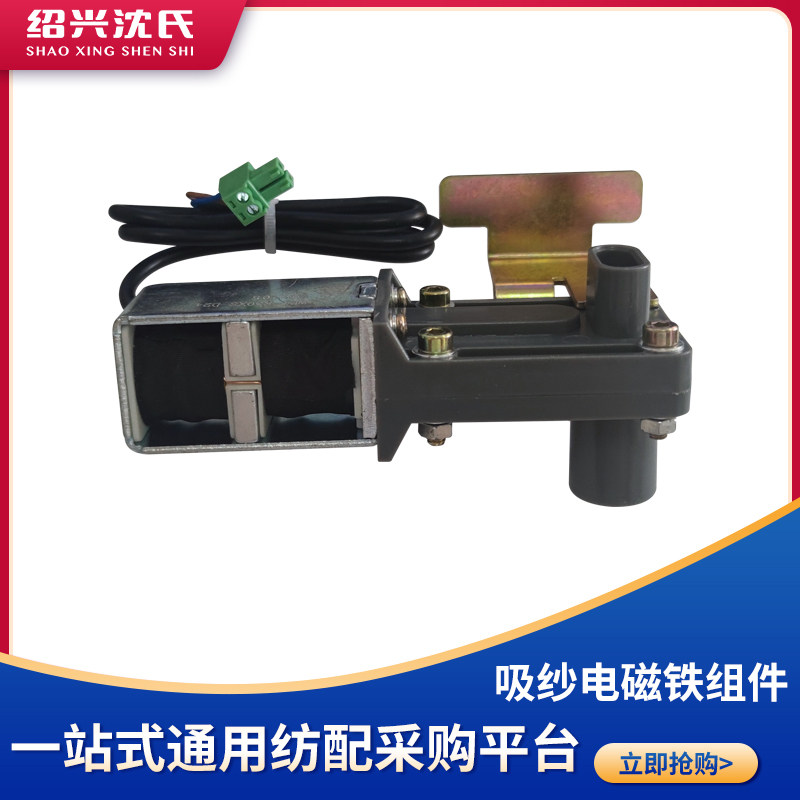 Shen's Spinning Distribution Day Hair Airflow Textile Accessories Suction electromagnet Components