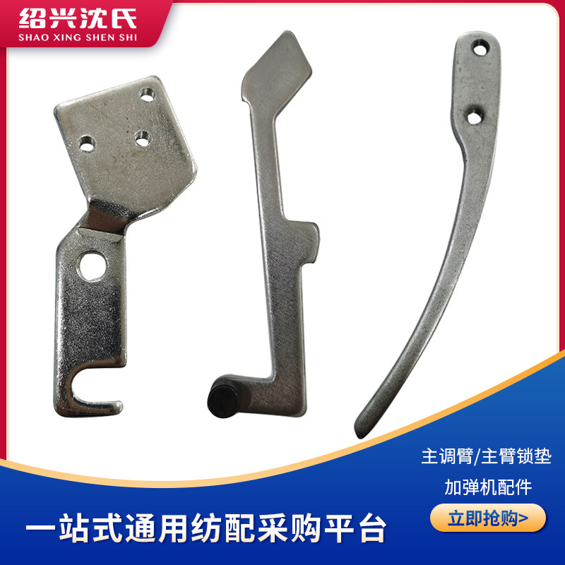 Shen's spinning fit plus play machine accessories Sword Macro source main transfer arm main arm lock cushion lever