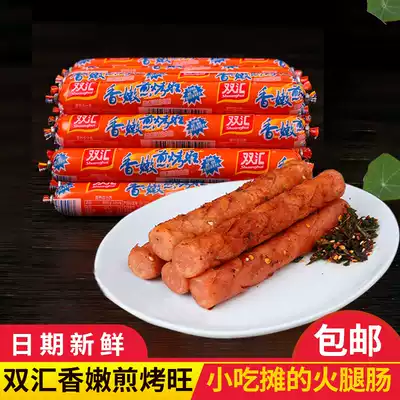 Shuanghui Xiangnen fried and grilled sausage 42g*80 barbecue ham fried and grilled sausage fried sausage Fried instant ham