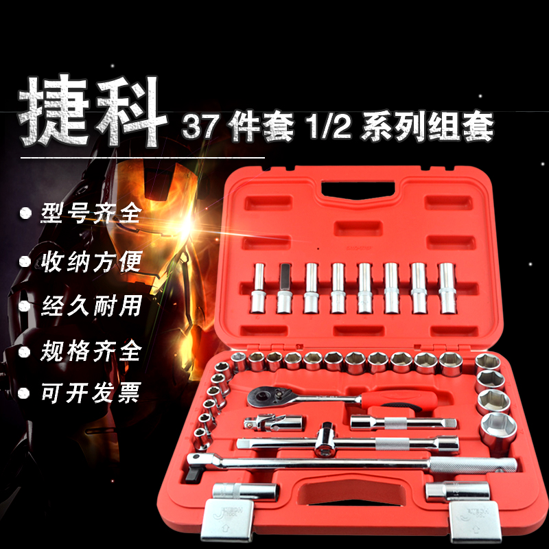 JETECH CekT Tool 37 pieces 1 2 series metric set SK1 2-37SP special suit