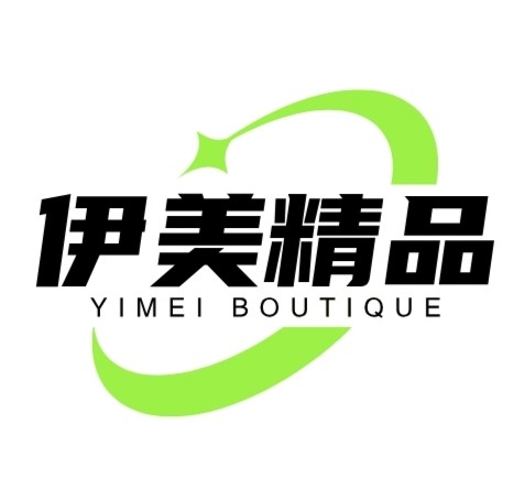 伊美精品直卖店铺