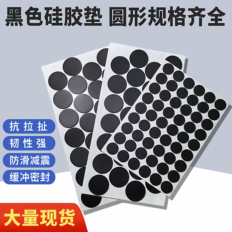 Wholesale Self-Adhesive Silicone Gasket, Black Silicone Gasket, Solid Round Shape, Single-Sided Adhesive, Non-Slip Rubber Pad, Sealing Gasket