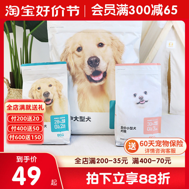 Net Easy to choose dog food full price for dog puppies small dogs Medium large canine Grain Teddy Bou Mekin Hair Universal-Taobao