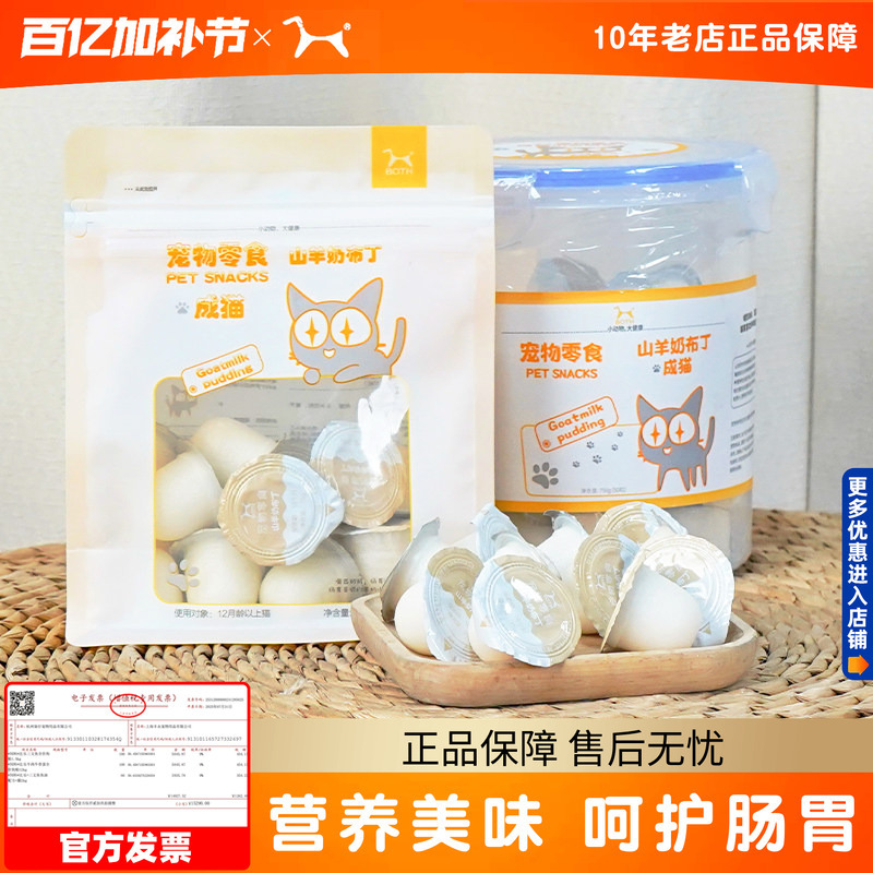 Goat Milk Pudding Cat Pudding Cat Snacks Goat Milk Pudding Jelly Adult Cat Pet Snacks Small Pet Pudding