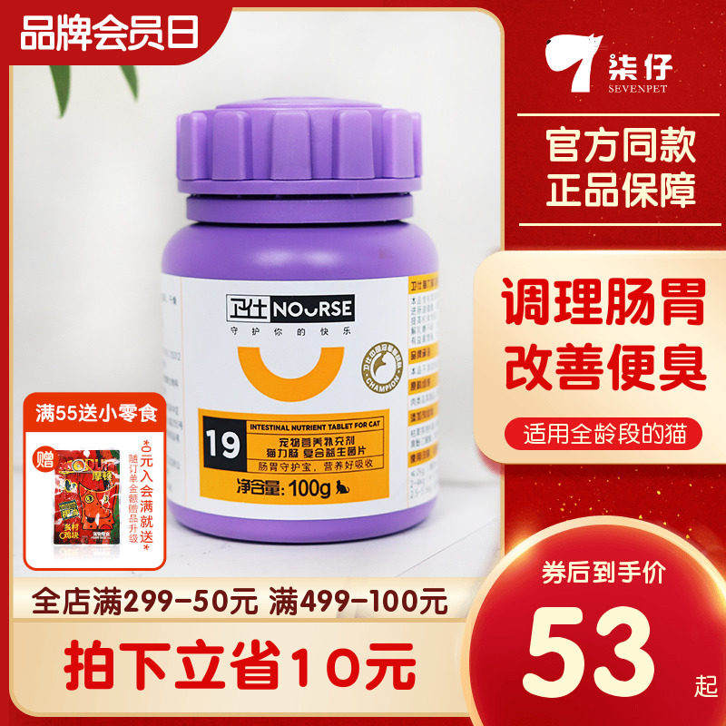 Necrosinea 200 slices of cat special stomaty cat-conditioning Gastrointestinal Digestive slices cat vomiting with probiotic cat vomiting