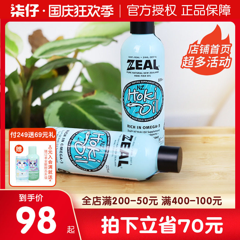 zeal New Zealand imported pet fish oil lecithin beauty hair burst hair non-capsule deep sea cod oil 225ml