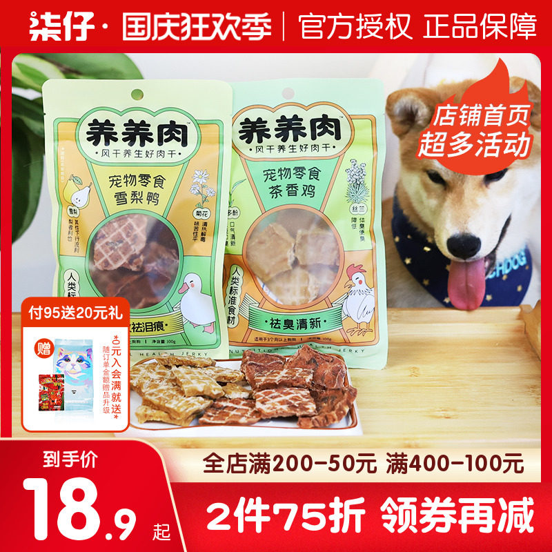 Paifu Raising Meat and Healthy Dog Snacks Rewards Molars, Air-dried Meat, and Clear Fire to Condition the Stomach 100g